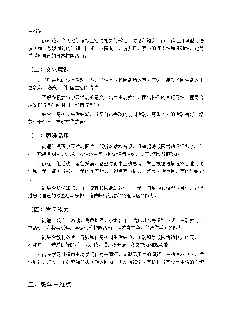 Unit5《School activities》教案（3课时）-2025-2026学年外研版（三起）（新教材）小学英语四年级下册第2页