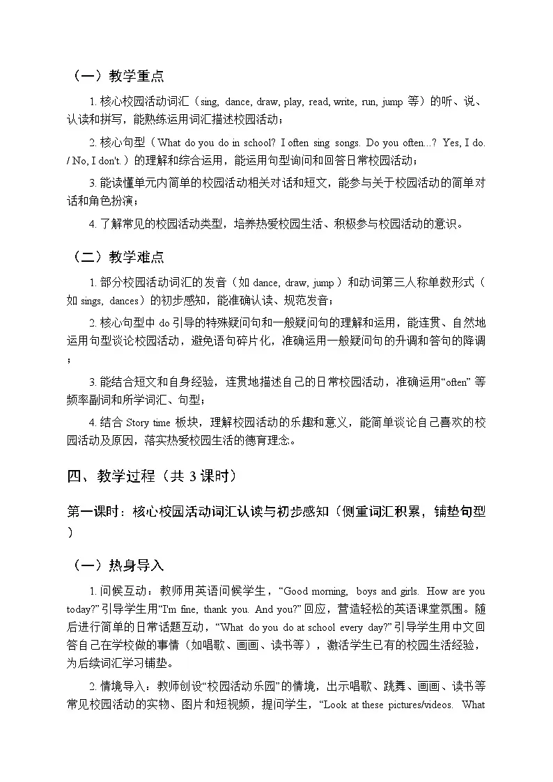 Unit5《School activities》教案（3课时）-2025-2026学年外研版（三起）（新教材）小学英语四年级下册第3页