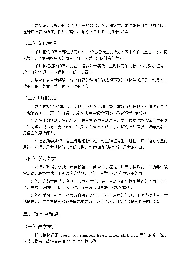 Unit4《Plant life》教案（3课时）-2025-2026学年外研版（三起）（新教材）小学英语四年级下册第2页