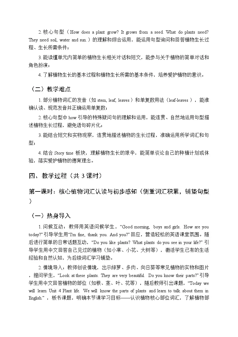 Unit4《Plant life》教案（3课时）-2025-2026学年外研版（三起）（新教材）小学英语四年级下册第3页