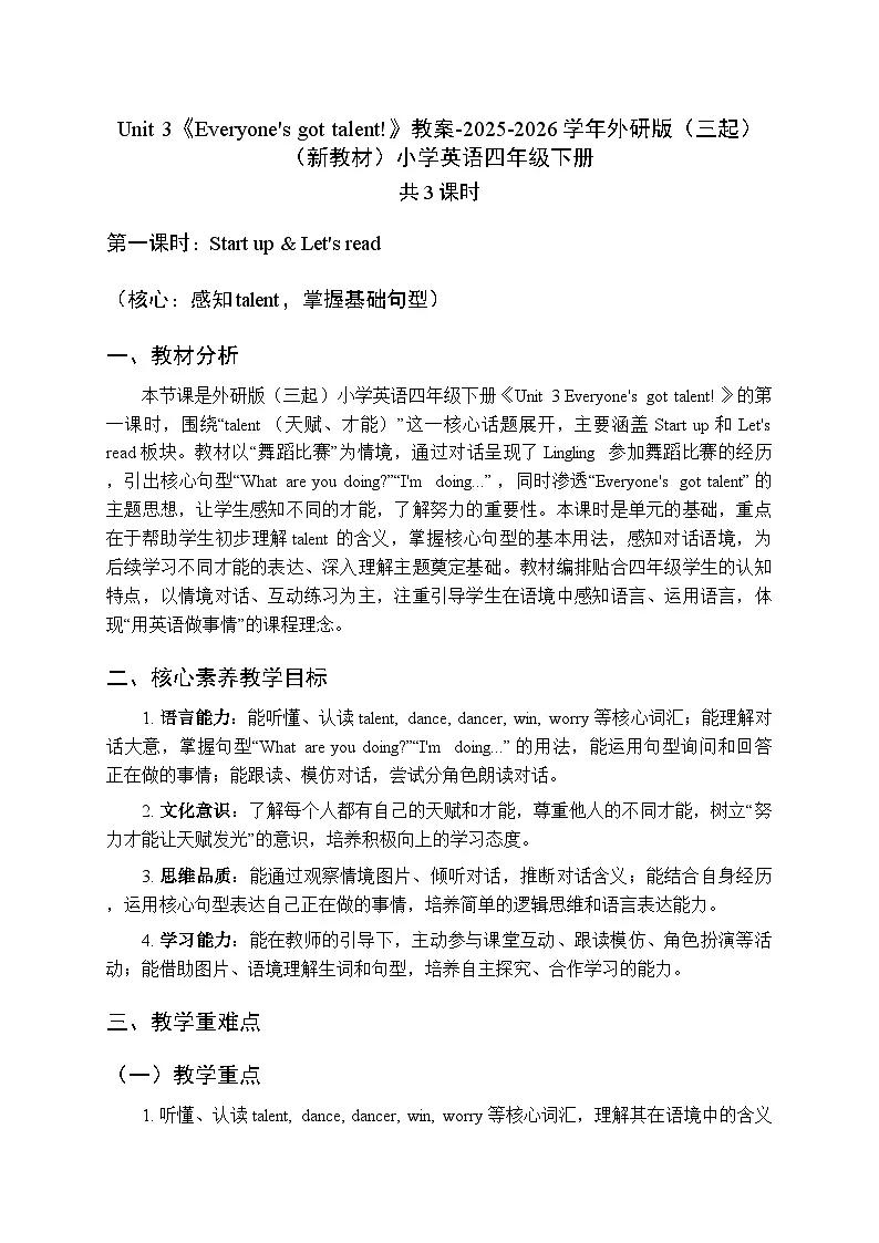 Unit 3《Everyone's got talent!》教案（3课时）-2025-2026学年外研版（三起）（新教材）小学英语四年级下册第1页