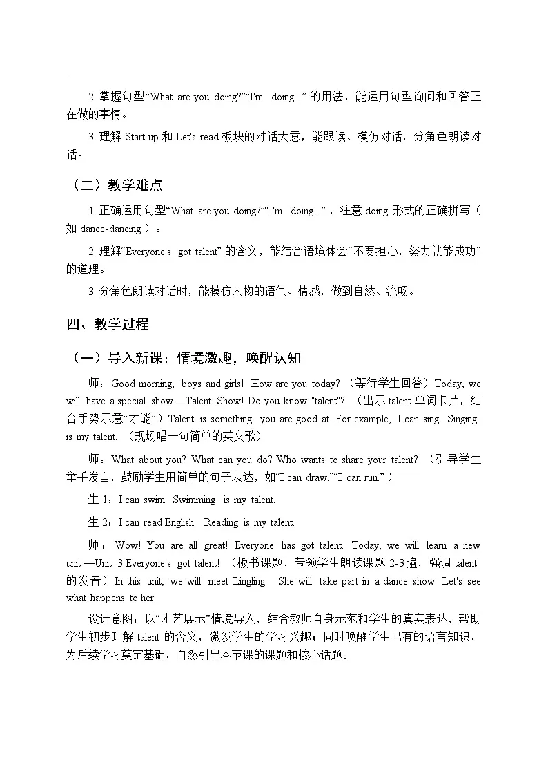 Unit 3《Everyone's got talent!》教案（3课时）-2025-2026学年外研版（三起）（新教材）小学英语四年级下册第2页