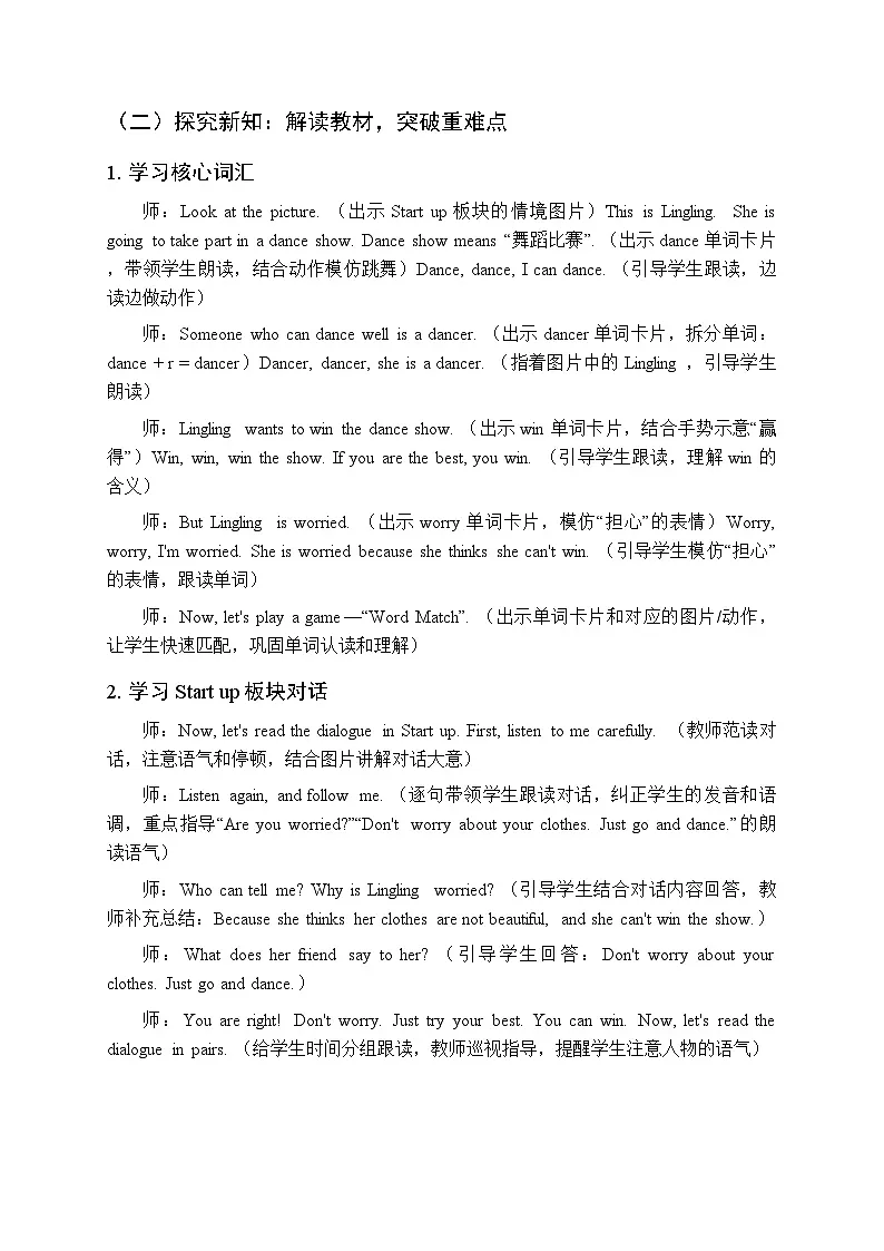 Unit 3《Everyone's got talent!》教案（3课时）-2025-2026学年外研版（三起）（新教材）小学英语四年级下册第3页