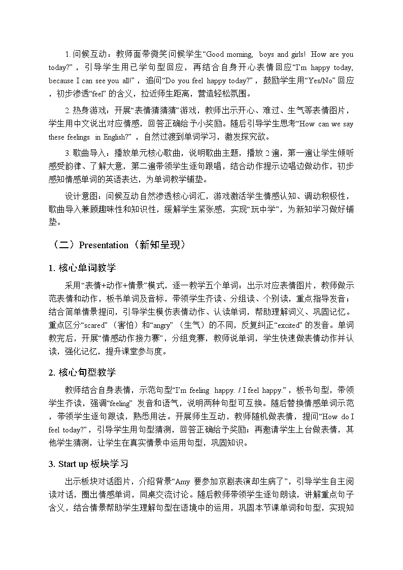 Unit 2《How do you feel today》教案（3课时）-2025-2026学年外研版（三起）（新教材）小学英语四年级下册第2页
