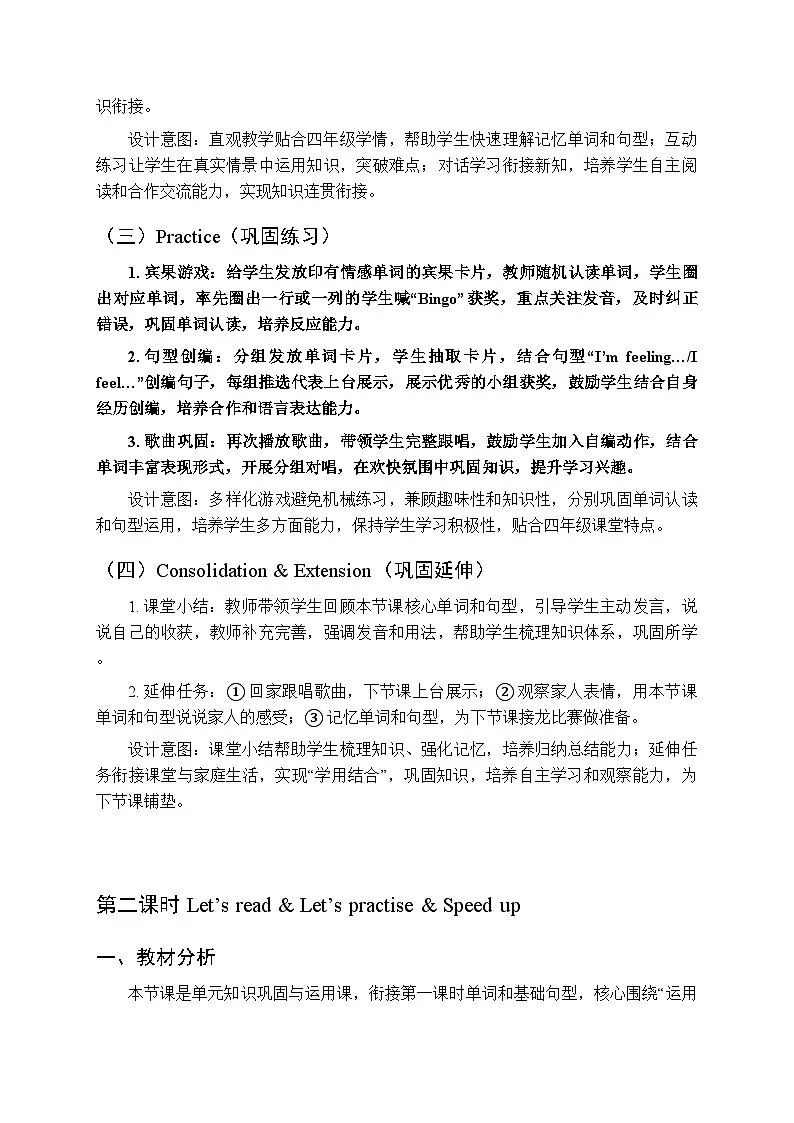 Unit 2《How do you feel today》教案（3课时）-2025-2026学年外研版（三起）（新教材）小学英语四年级下册第3页