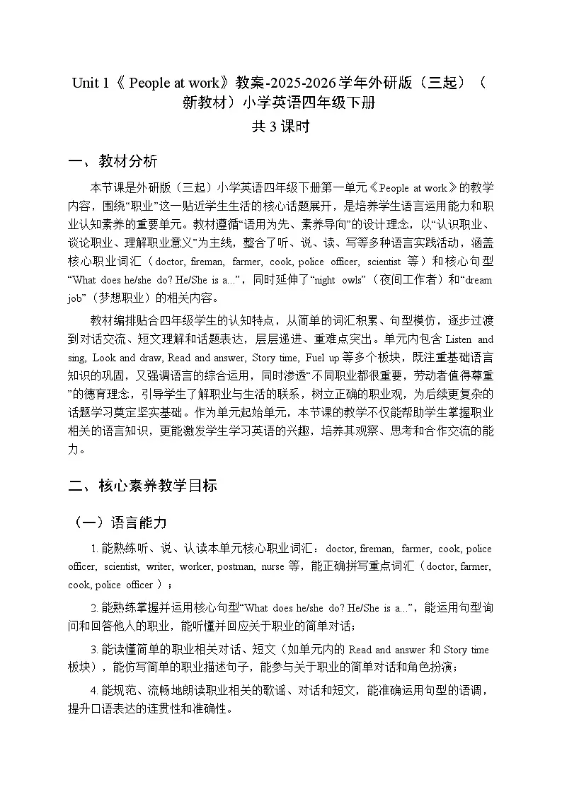 Unit 1《 People at work》教案（3课时）-2025-2026学年外研版（三起）（新教材）小学英语四年级下册第1页