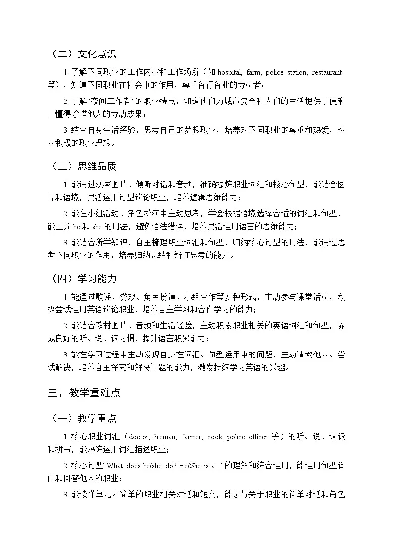 Unit 1《 People at work》教案（3课时）-2025-2026学年外研版（三起）（新教材）小学英语四年级下册第2页