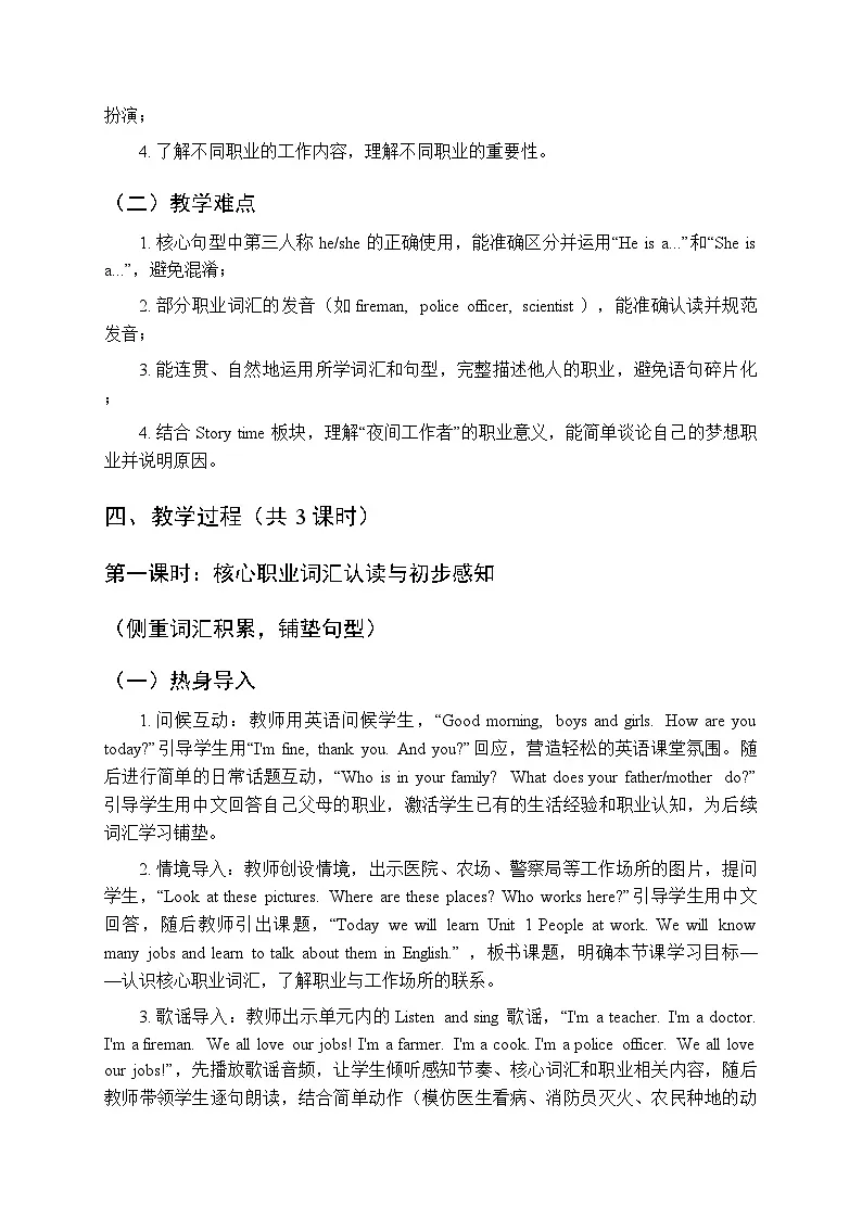 Unit 1《 People at work》教案（3课时）-2025-2026学年外研版（三起）（新教材）小学英语四年级下册第3页