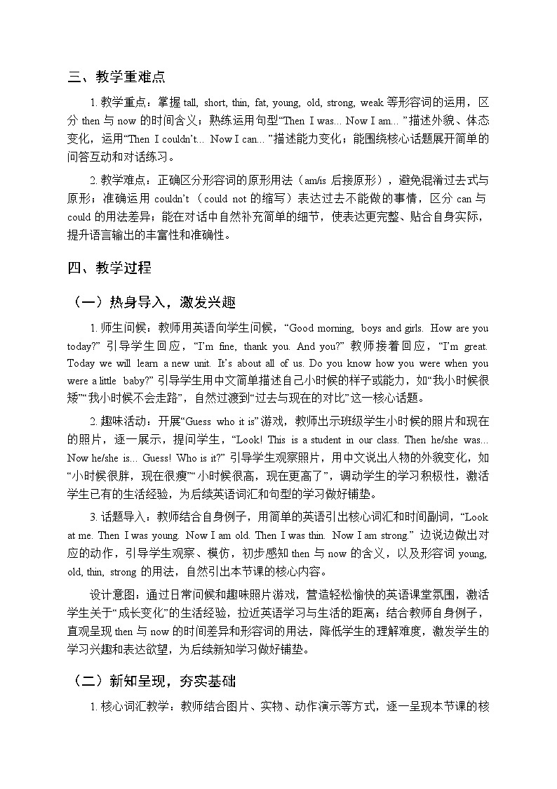 Unit 6《Then and now》教案（3课时）-2025-2026学年外研版（三起）（新教材）小学英语五年级下册第2页