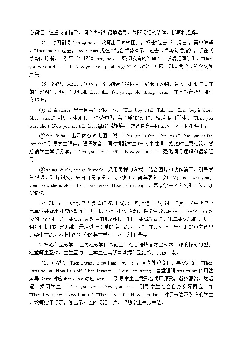 Unit 6《Then and now》教案（3课时）-2025-2026学年外研版（三起）（新教材）小学英语五年级下册第3页