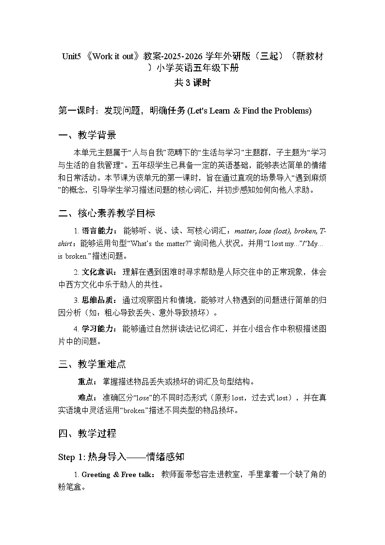 Unit5《Work it out》教案（3课时）-2025-2026学年外研版（三起）（新教材）小学英语五年级下册第1页