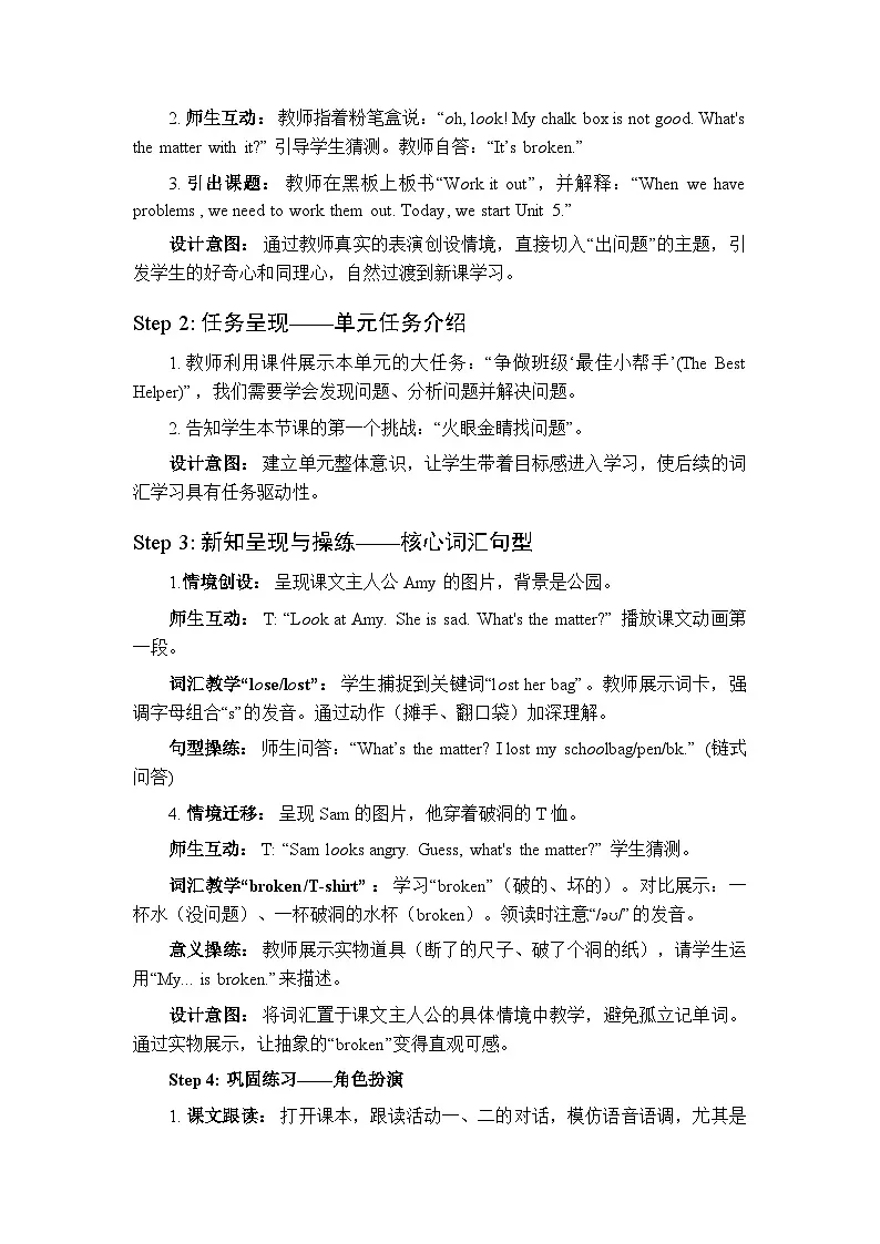 Unit5《Work it out》教案（3课时）-2025-2026学年外研版（三起）（新教材）小学英语五年级下册第2页