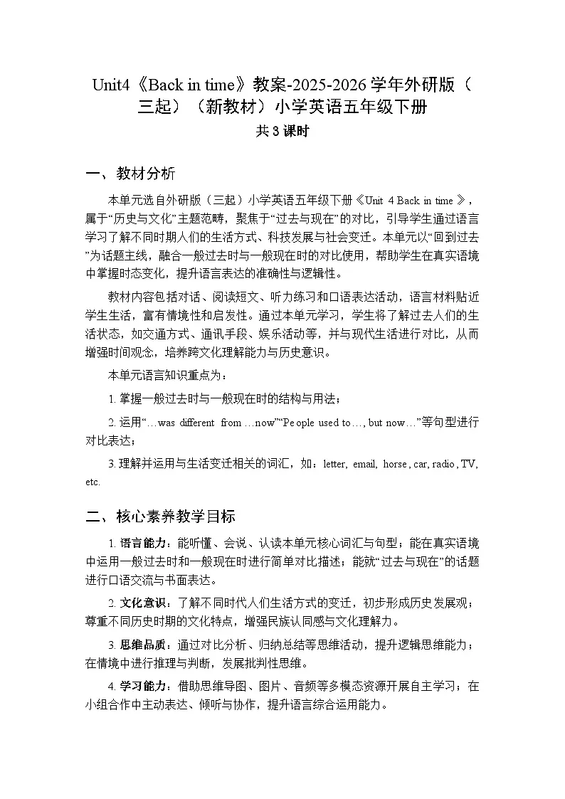 Unit4《Back in time》教案（3课时）-2025-2026学年外研版（三起）（新教材）小学英语五年级下册第1页