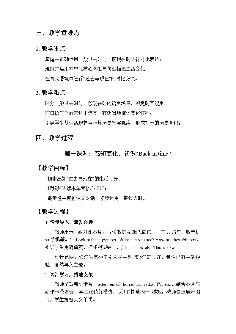 Unit4《Back in time》教案（3课时）-2025-2026学年外研版（三起）（新教材）小学英语五年级下册第2页