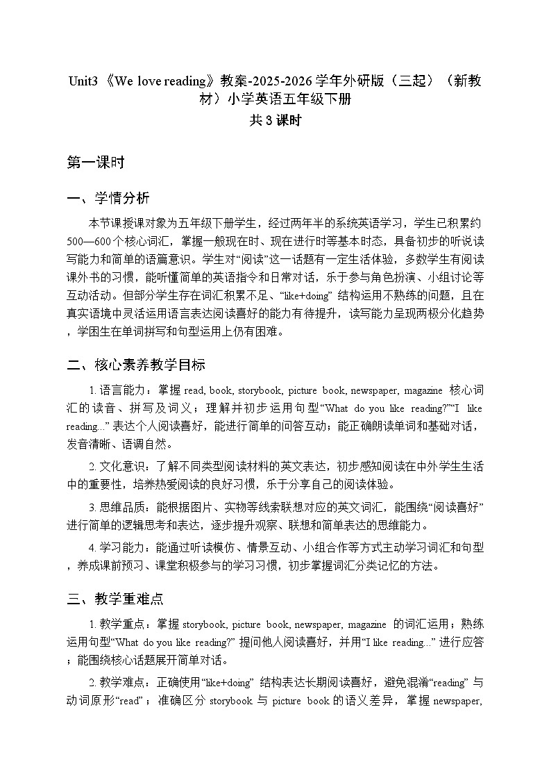 Unit3《We love reading》教案（3课时）-2025-2026学年外研版（三起）（新教材）小学英语五年级下册第1页