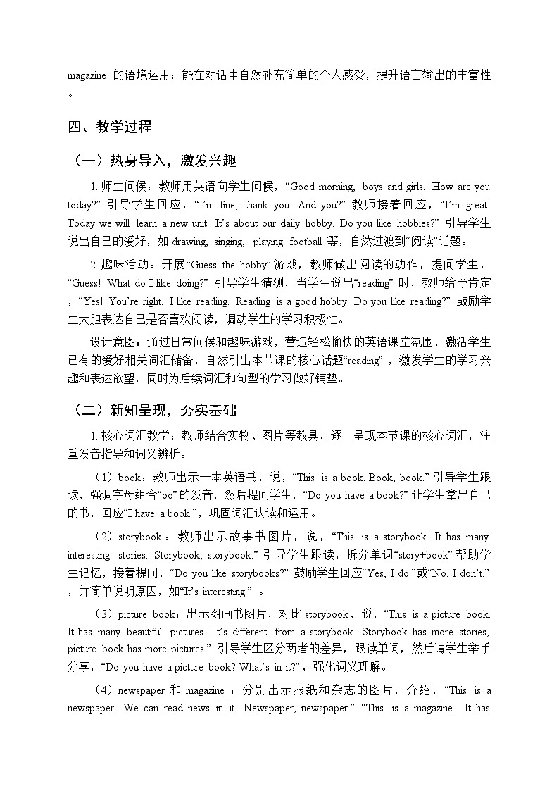 Unit3《We love reading》教案（3课时）-2025-2026学年外研版（三起）（新教材）小学英语五年级下册第2页
