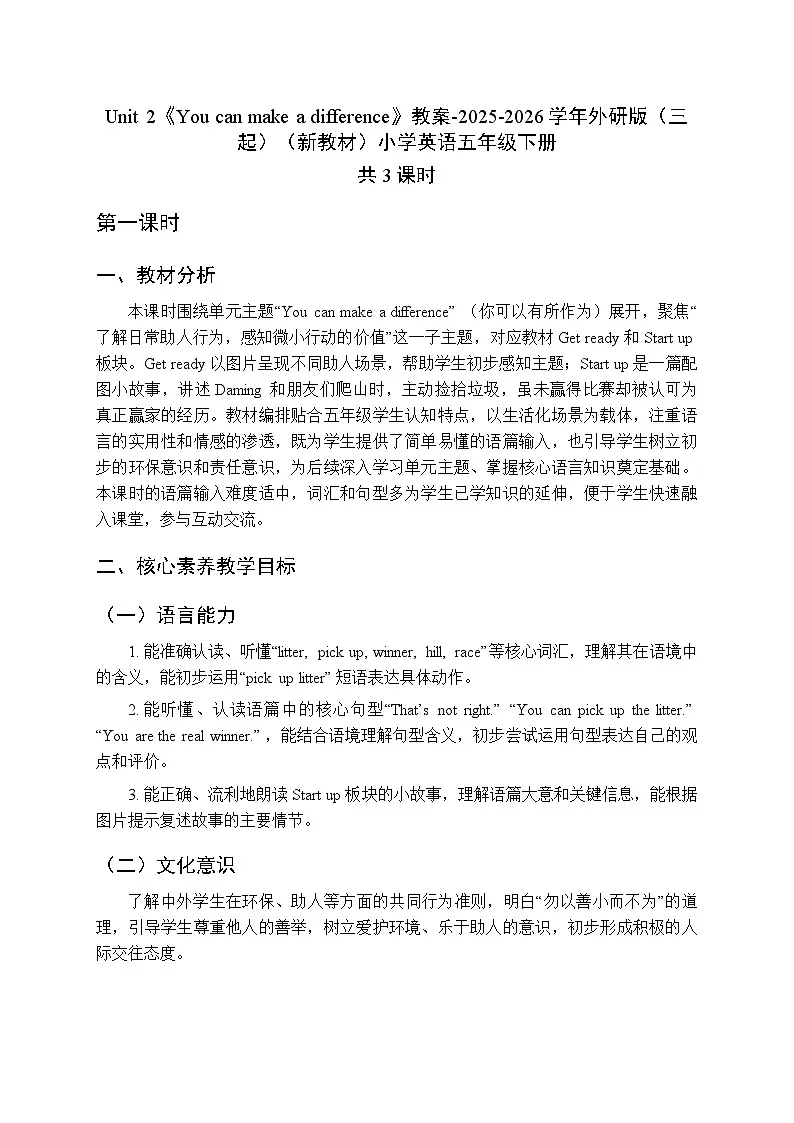 Unit 2《You can make a difference》教案（3课时）-2025-2026学年外研版（三起）（新教材）小学英语五年级下册第1页