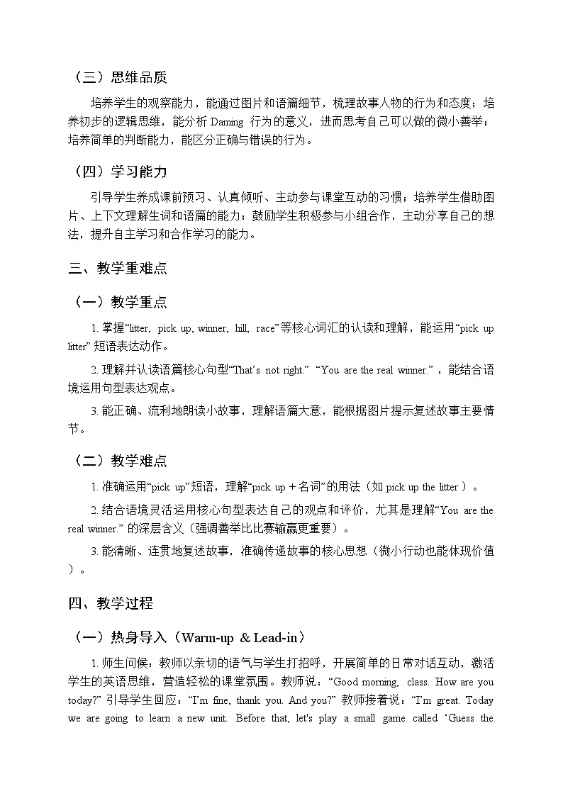 Unit 2《You can make a difference》教案（3课时）-2025-2026学年外研版（三起）（新教材）小学英语五年级下册第2页
