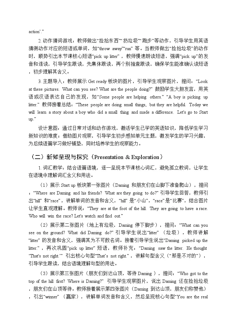 Unit 2《You can make a difference》教案（3课时）-2025-2026学年外研版（三起）（新教材）小学英语五年级下册第3页