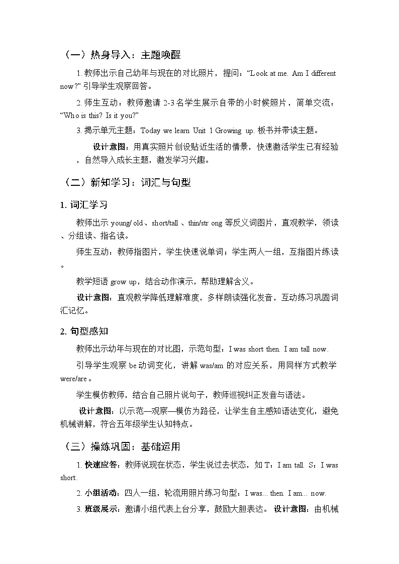Unit 1《Growing up》教案（3课时）-2025-2026学年外研版（三起）（新教材）小学英语五年级下册第2页
