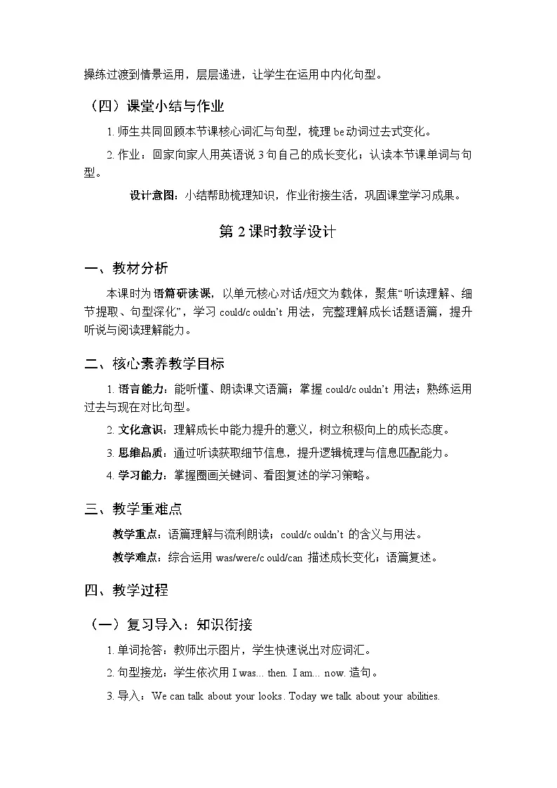 Unit 1《Growing up》教案（3课时）-2025-2026学年外研版（三起）（新教材）小学英语五年级下册第3页