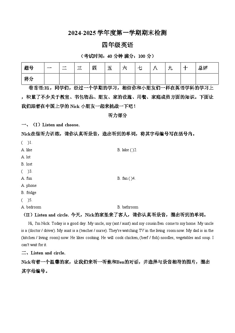 广东东莞市2024_2025学年度第一学期期末检测四年级英语（图片版，含答案）第1页