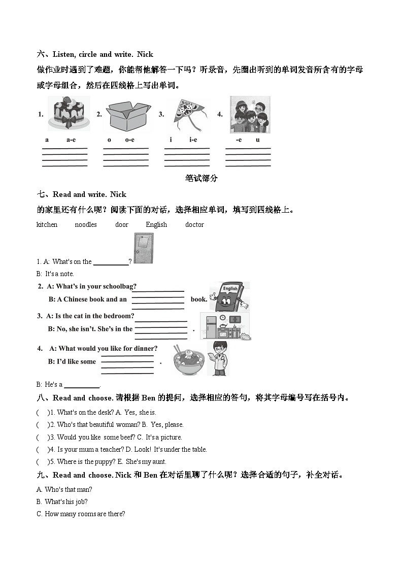 广东东莞市2024_2025学年度第一学期期末检测四年级英语（图片版，含答案）第3页