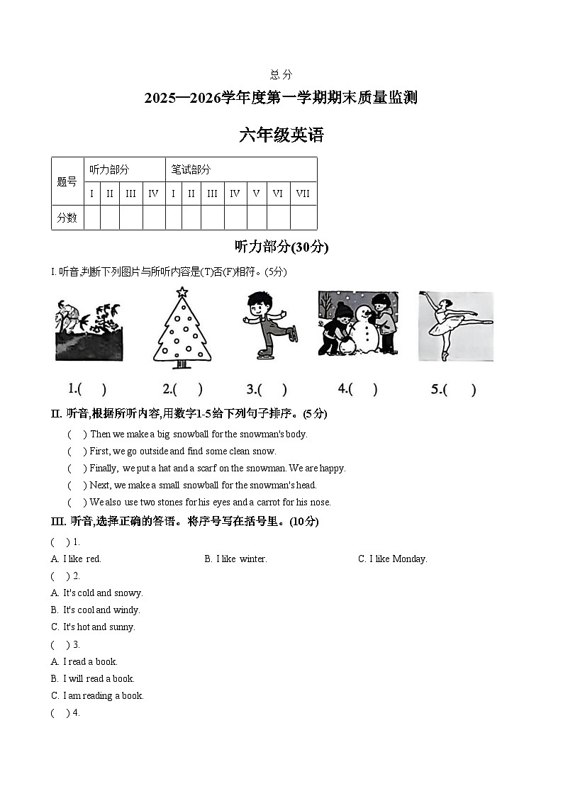 河北省保定市定州市2025—2026学年度第一学期期末质量监测六年级英语（图片版，含答案）第1页