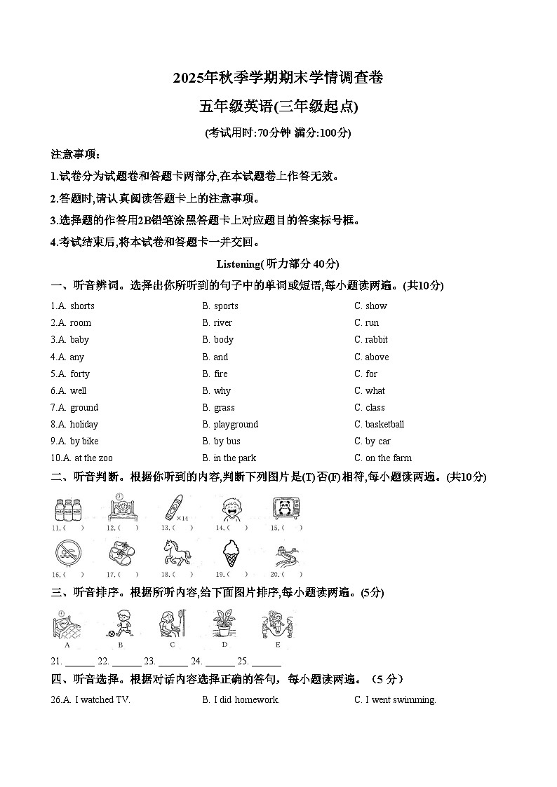广西省桂林市全州县2025_2026学年秋季学期期末学情调查卷五年级上册英语（图片版，含答案）第1页