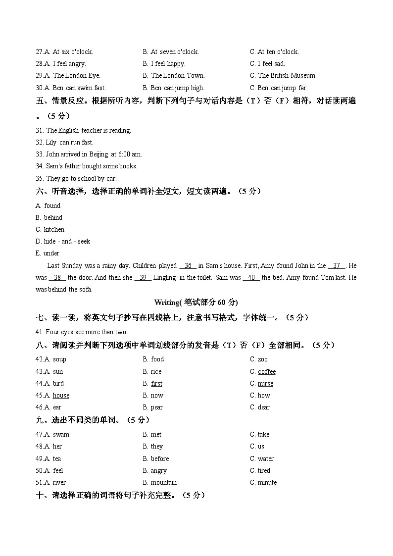 广西省桂林市全州县2025_2026学年秋季学期期末学情调查卷五年级上册英语（图片版，含答案）第2页