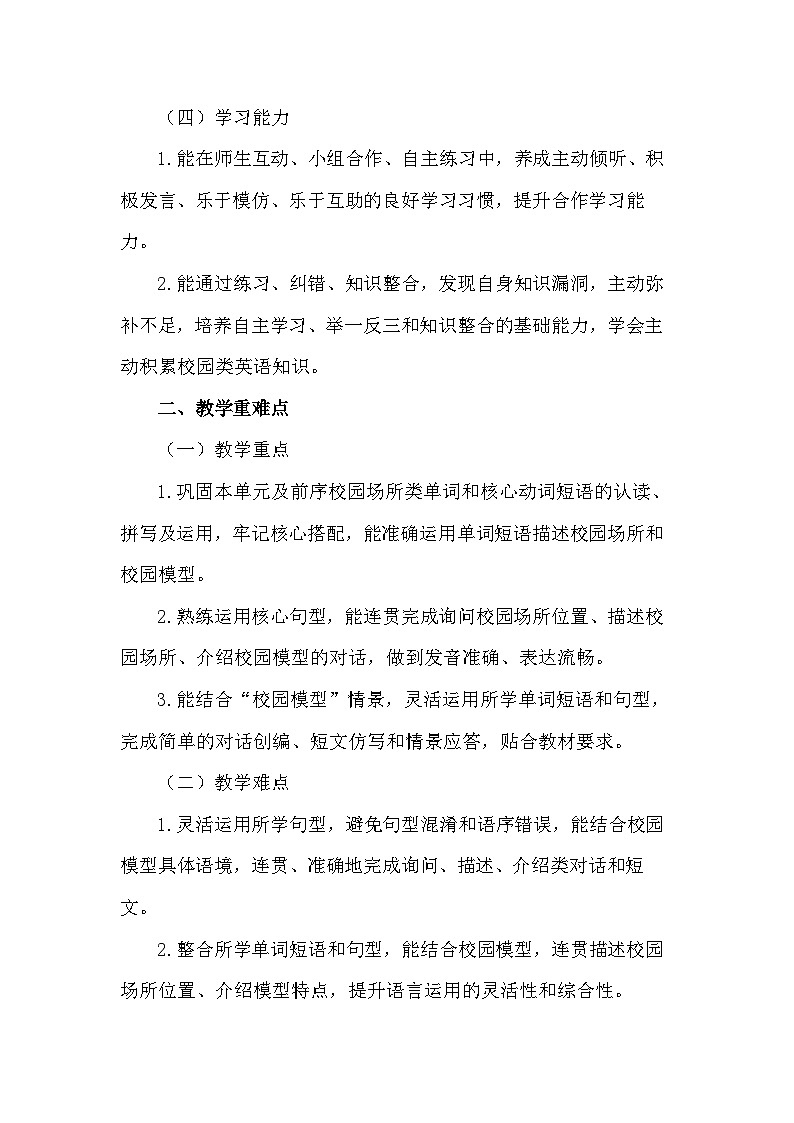 2026年春新教材译林版（三起）四年级下册英语Project 1 My school model教案第2页