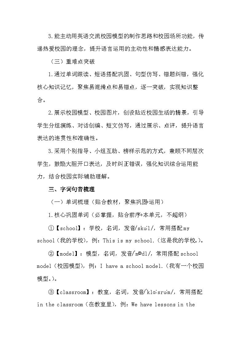 2026年春新教材译林版（三起）四年级下册英语Project 1 My school model教案第3页