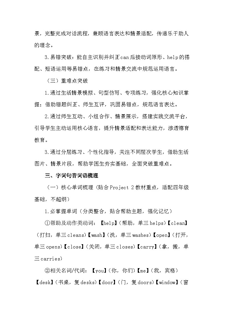 2026年春新教材译林版（三起）四年级下册英语Project 2 A good helper教案第3页