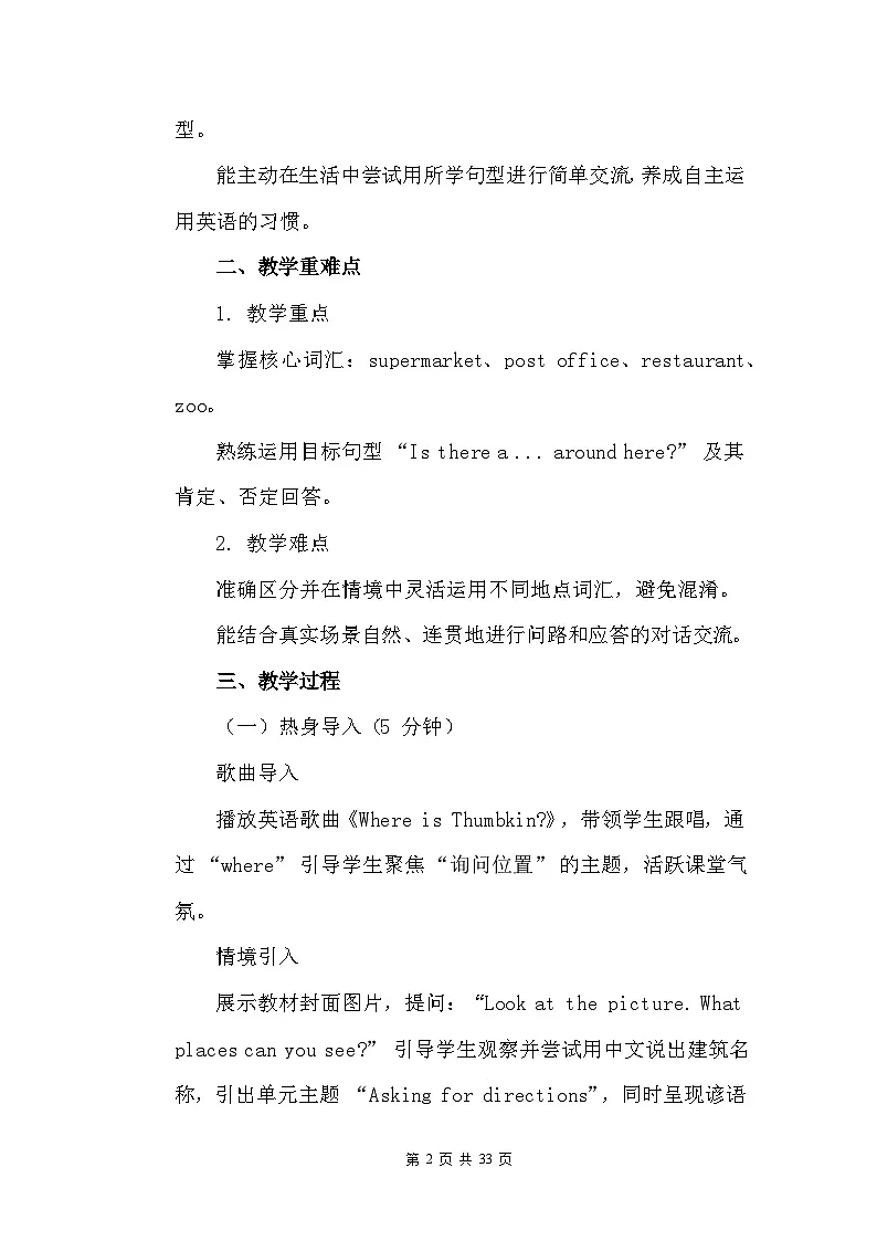 【新教材】人教精通版（2024）四年级下册英语Unit 6 Asking for directions 教案（5课时）第2页