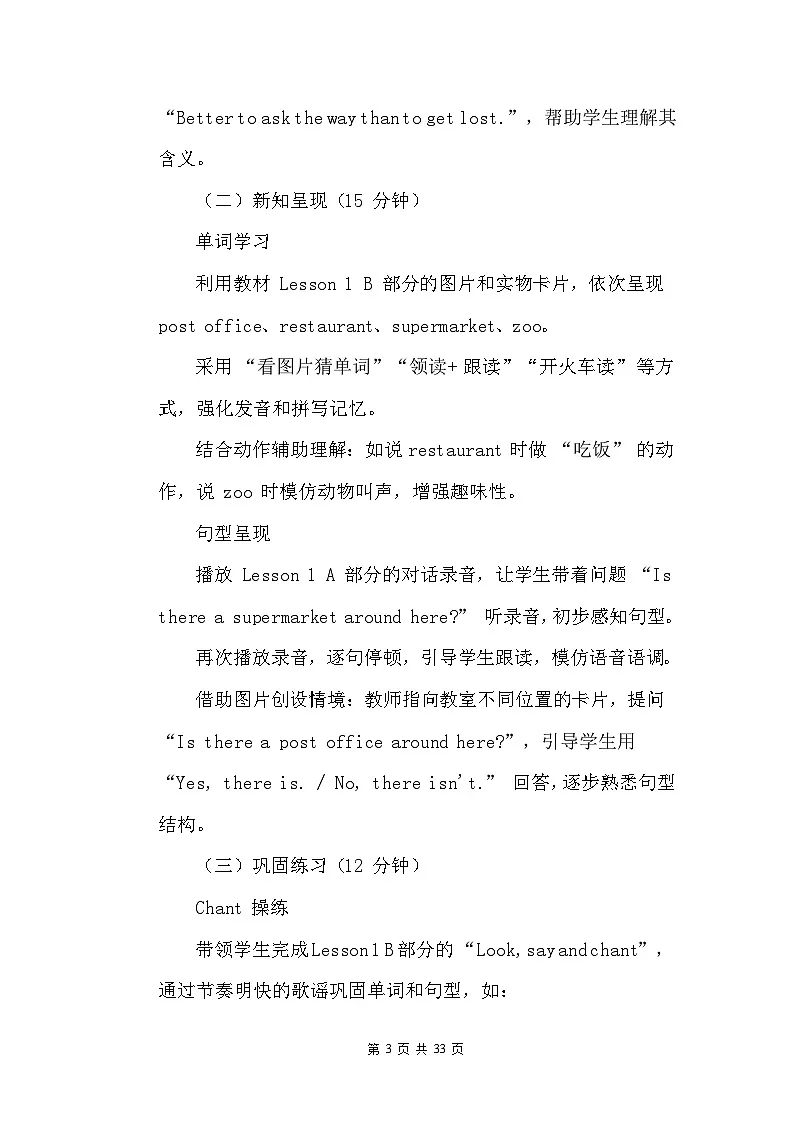 【新教材】人教精通版（2024）四年级下册英语Unit 6 Asking for directions 教案（5课时）第3页