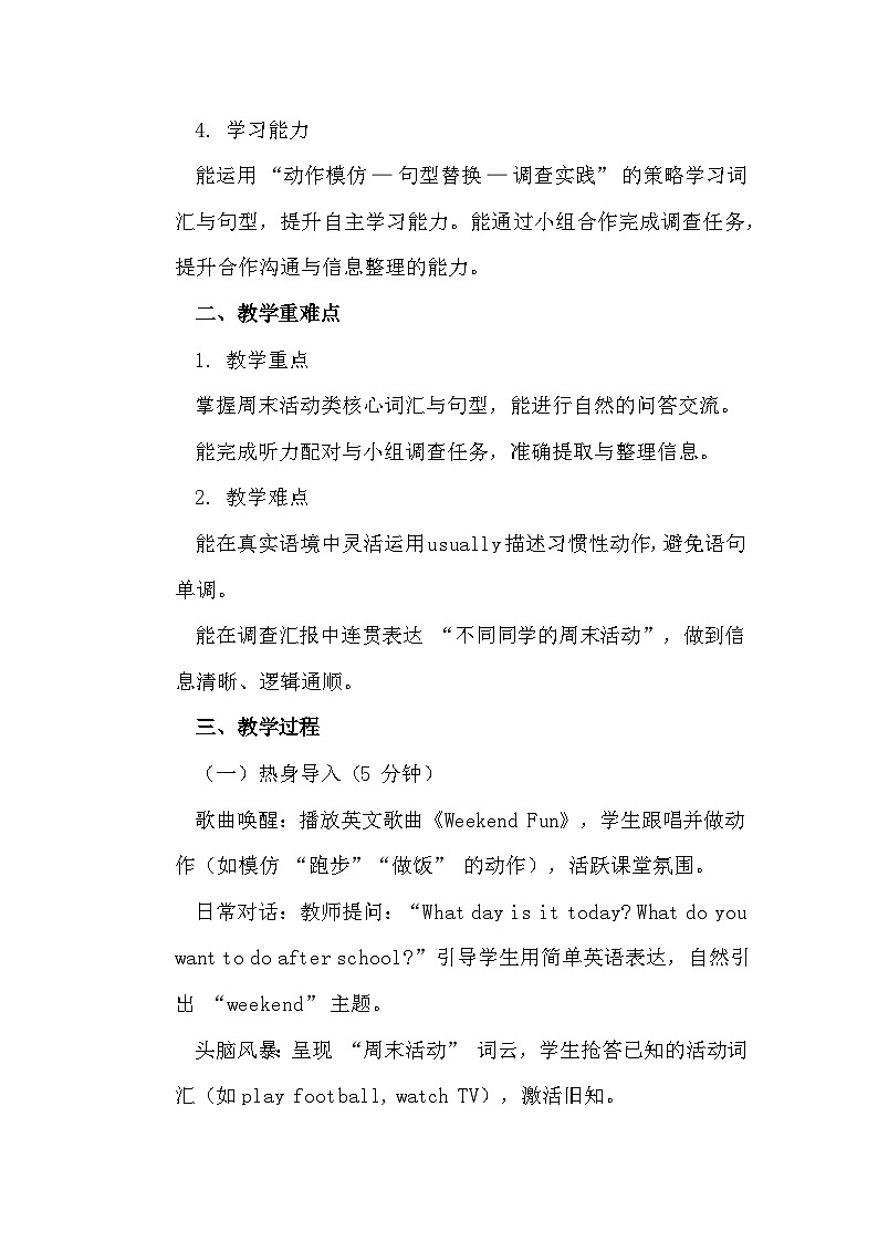 【新教材】人教精通版（2024）四年级下册英语Unit 4 Weekend activities 教案（5课时）第2页