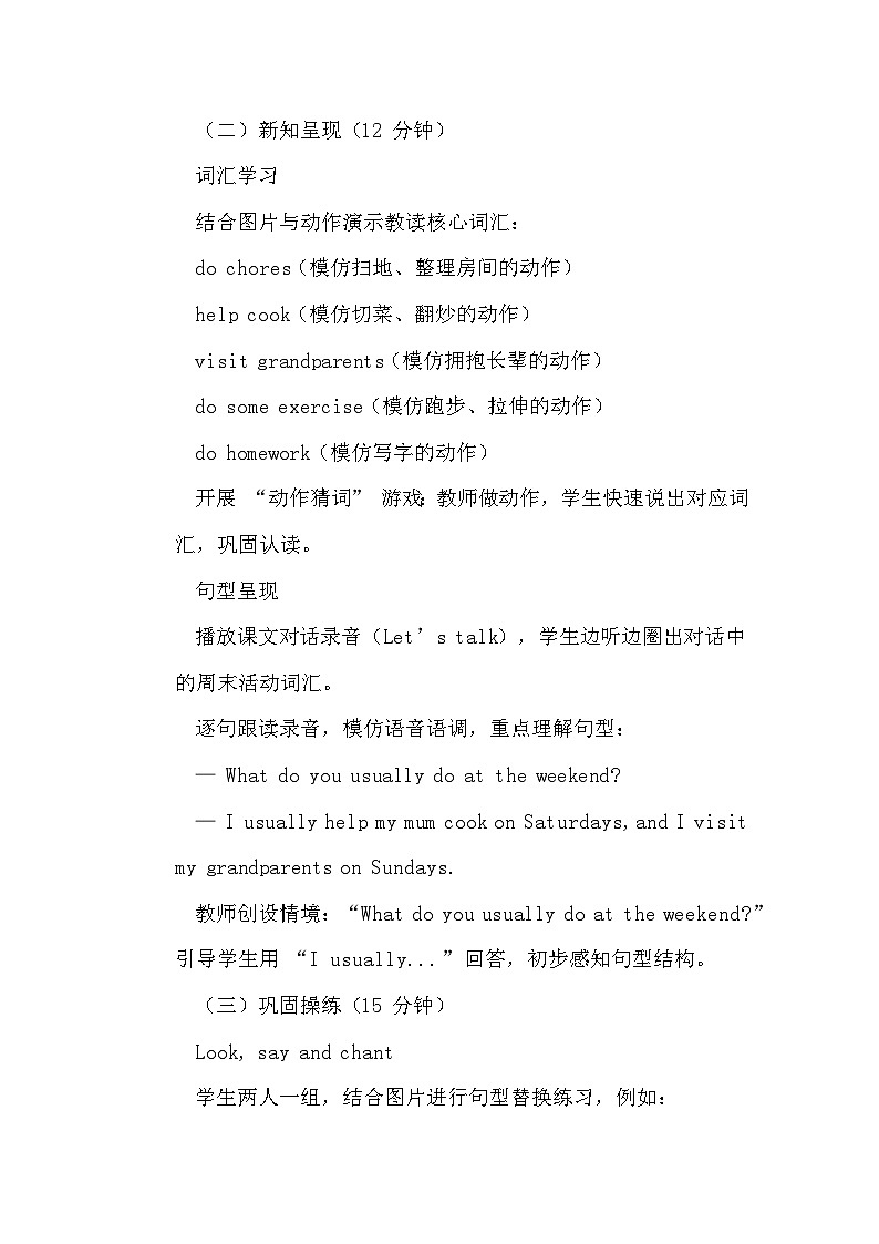 【新教材】人教精通版（2024）四年级下册英语Unit 4 Weekend activities 教案（5课时）第3页