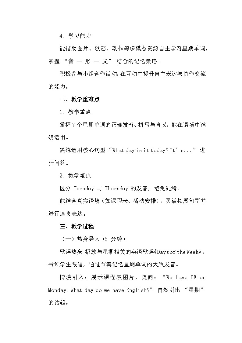 【新教材】人教精通版（2024）四年级下册英语Unit 3 After-school activities 教案（5课时）第2页