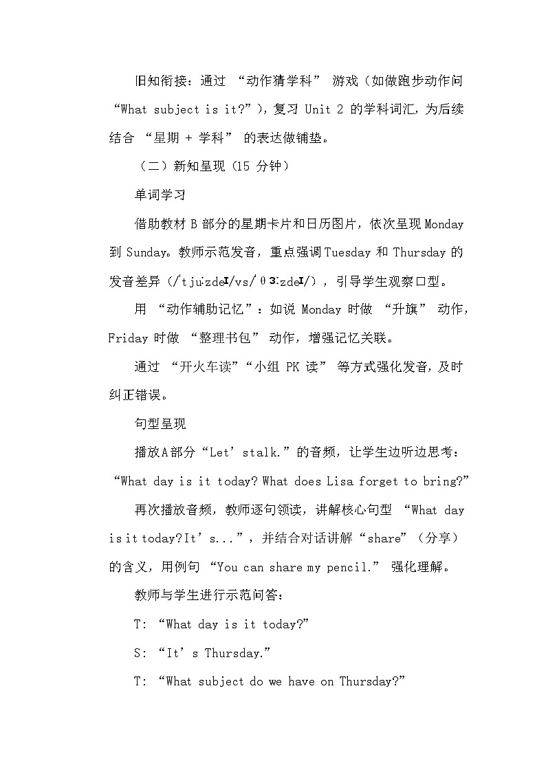 【新教材】人教精通版（2024）四年级下册英语Unit 3 After-school activities 教案（5课时）第3页