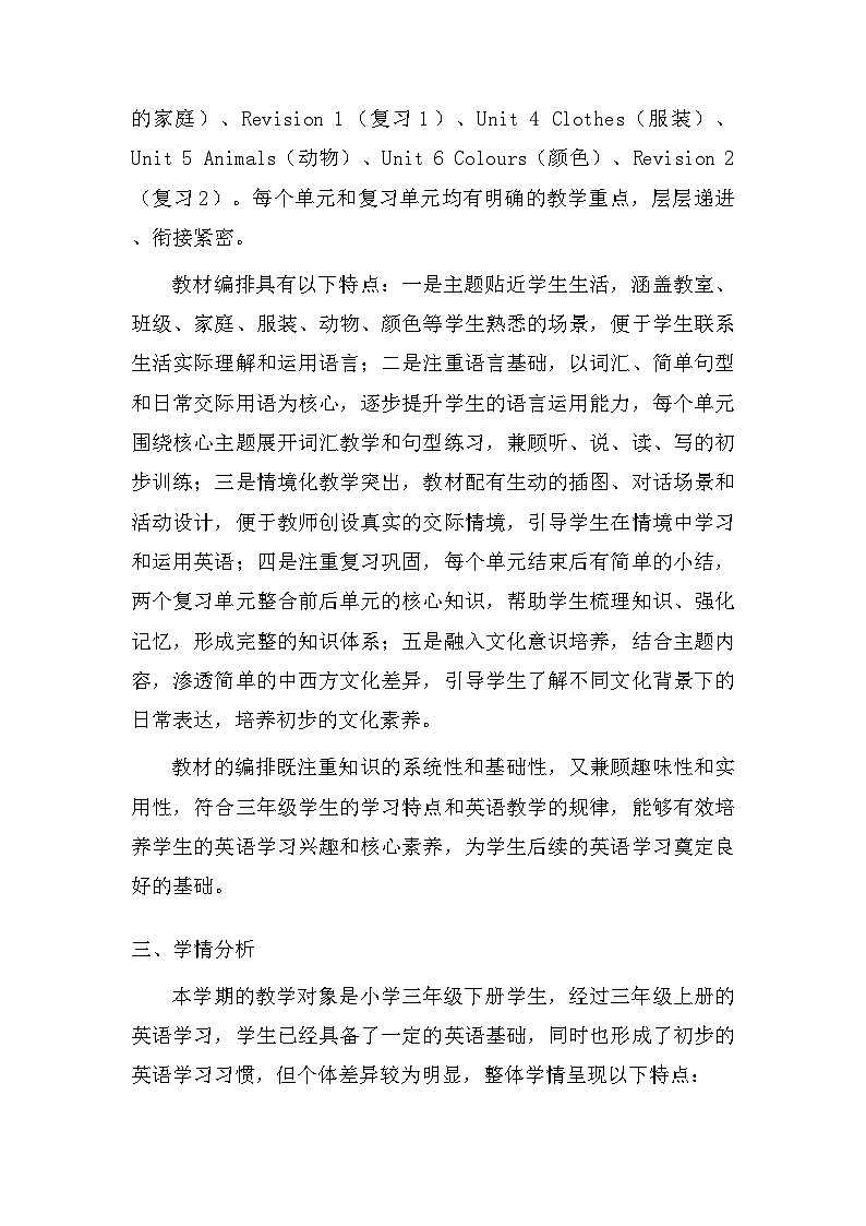 【新教材】人教精通版（2024）三年级下册英语教学计划（含进度表）第2页