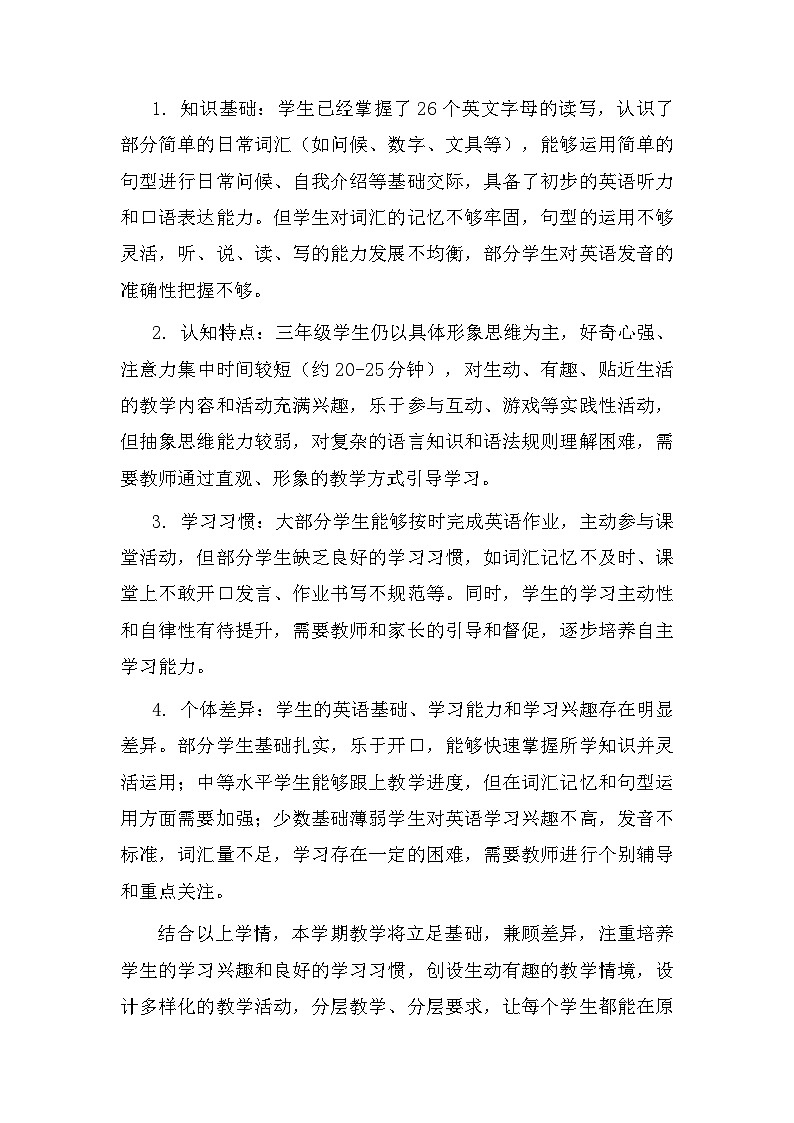 【新教材】人教精通版（2024）三年级下册英语教学计划（含进度表）第3页