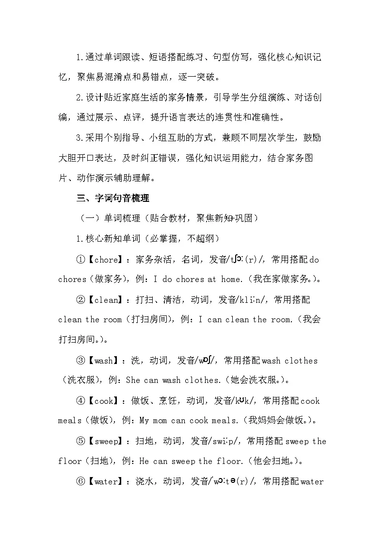 2026年春新教材译林版（三起）四年级下册英语Unit 7 Doing chores at home教案第3页