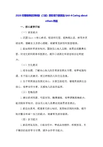 小学英语Unit 4 Caring about others教学设计