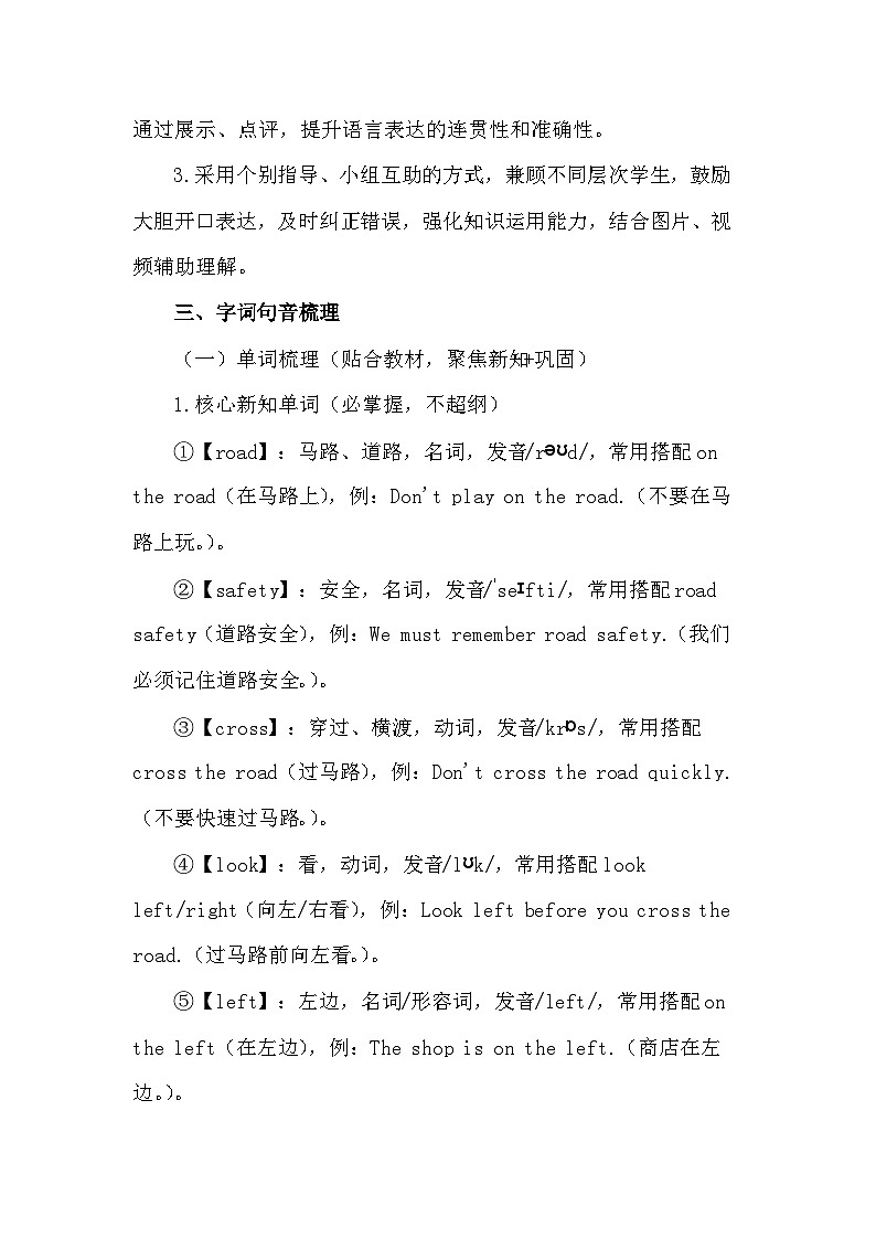 2026年春新教材译林版（三起）四年级下册英语Unit 3 Road safety教案第3页