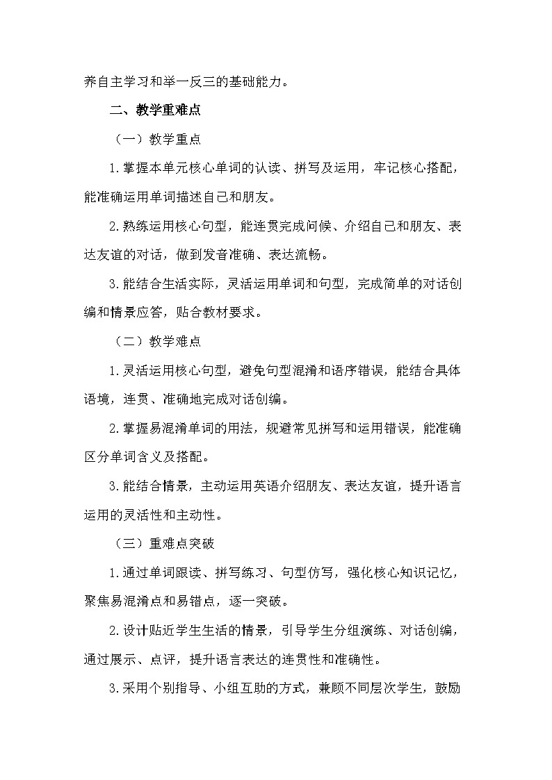 2026年春新教材译林版（三起）四年级下册英语Unit 1 We're friends教案第2页