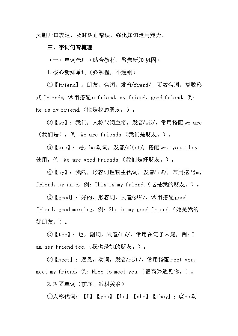 2026年春新教材译林版（三起）四年级下册英语Unit 1 We're friends教案第3页