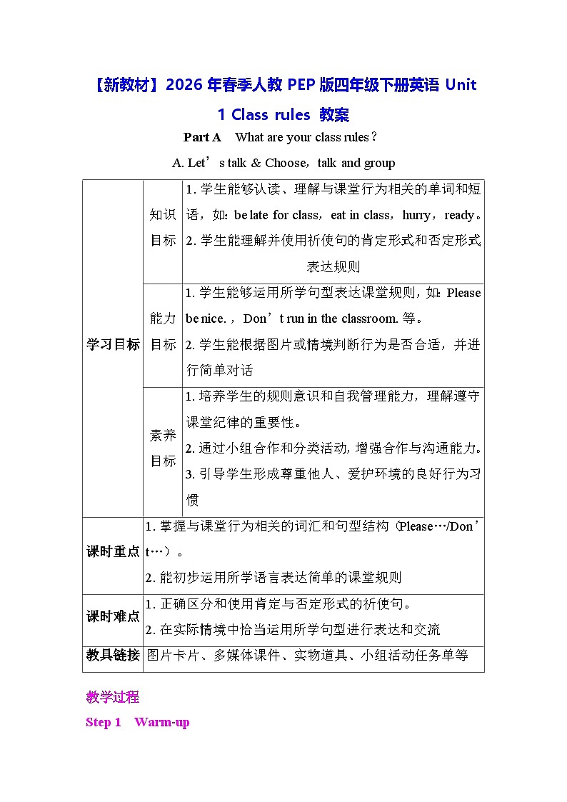 【新教材】2026年春季人教PEP版四年级下册英语Unit 1 Class rules 教案第1页