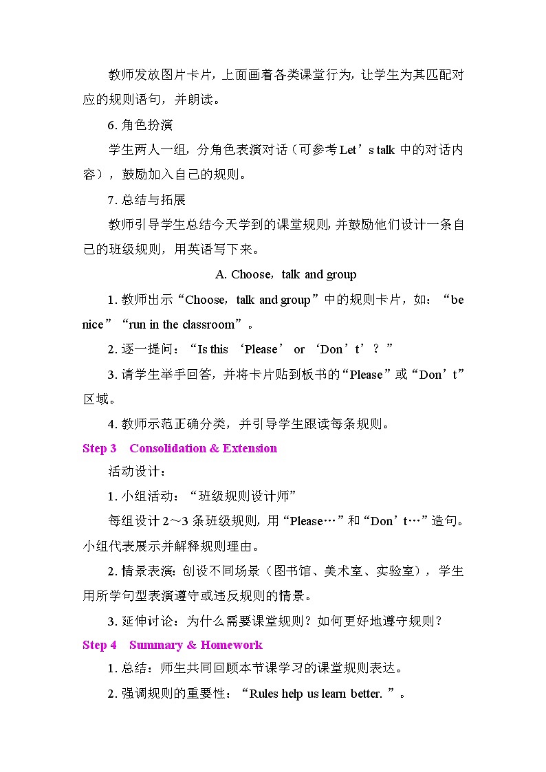 【新教材】2026年春季人教PEP版四年级下册英语Unit 1 Class rules 教案第3页