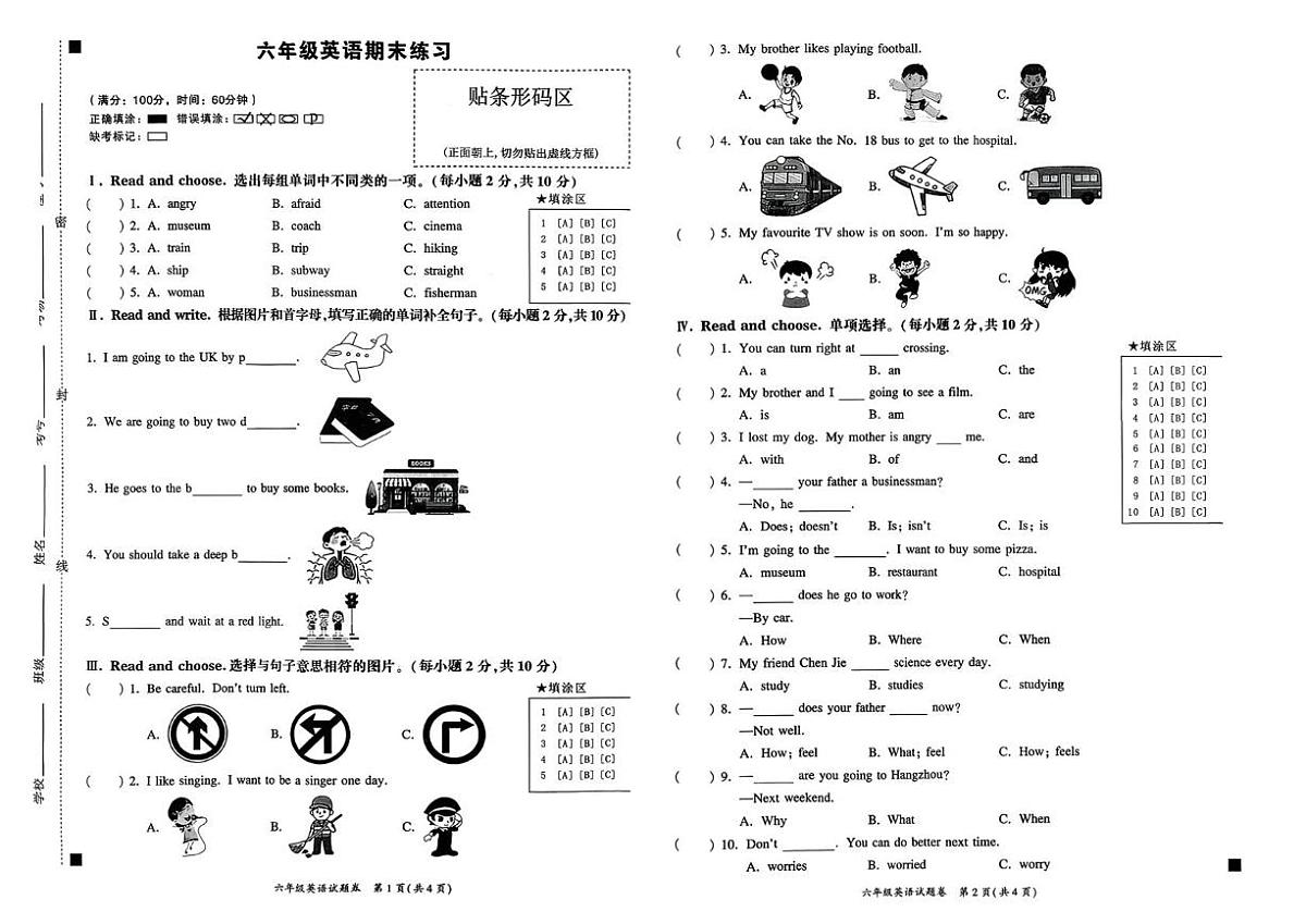 安徽亳州市谯城区2025-2026学年六年级上学期英语期末练习第1页