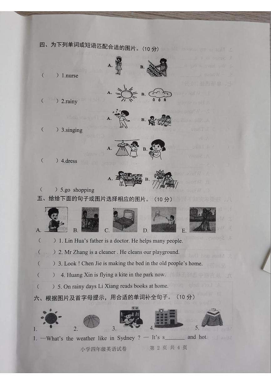 安徽宿州市埇桥区2025-2026学年度上学期期末四年级英语试卷第2页